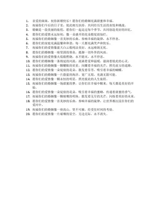 祝妹妹的新婚快乐祝福语