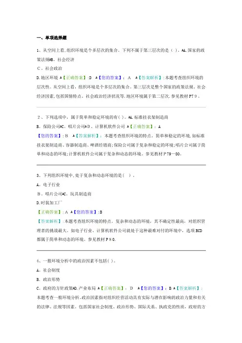 管理学原理阶段测验试题及答案