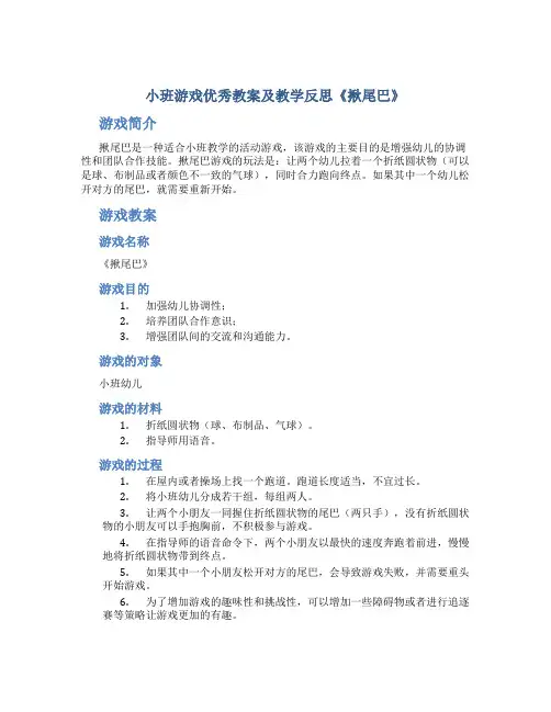 小班游戏优秀教案及教学反思《揪尾巴》