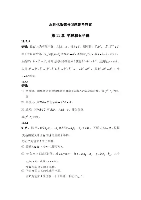 哈工大近世代数习题参考答案