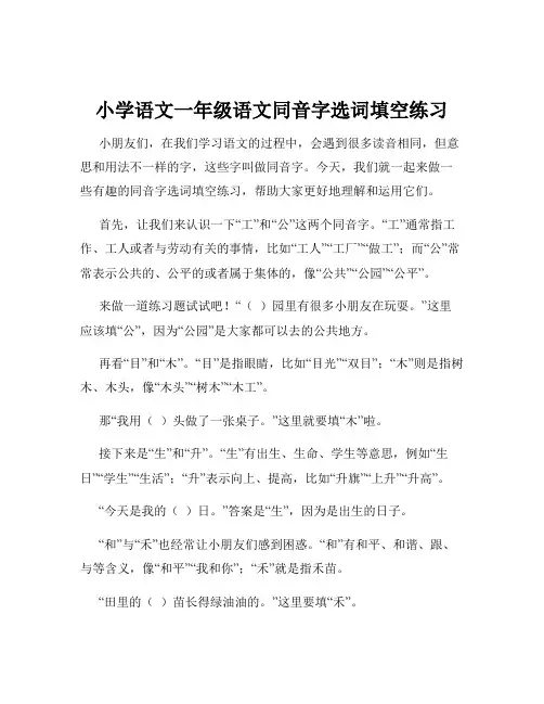 小学语文一年级语文同音字选词填空练习
