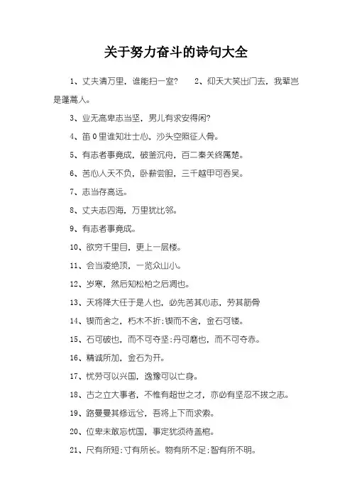 关于努力奋斗的诗句大全