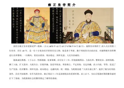 雍正皇帝简介