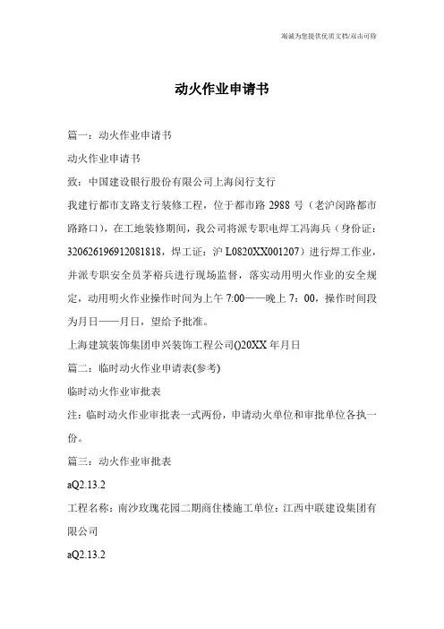 动火作业申请书