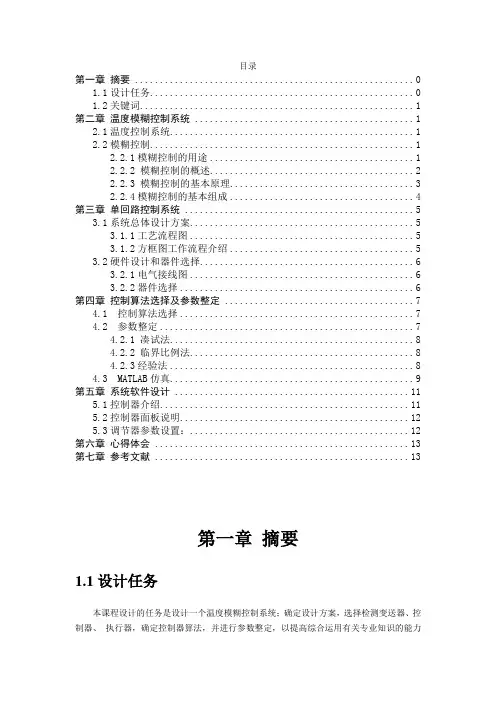 温度的模糊控制