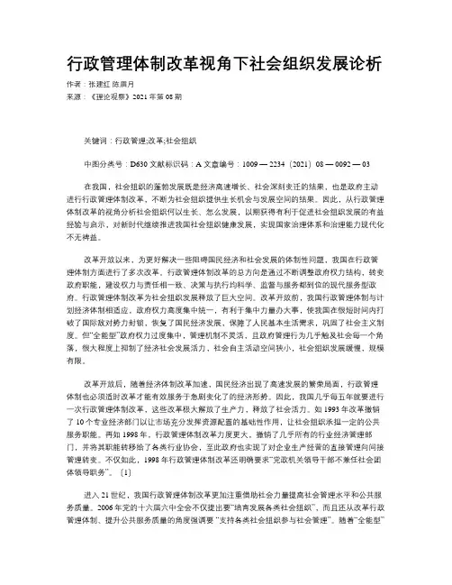 行政管理体制改革视角下社会组织发展论析
