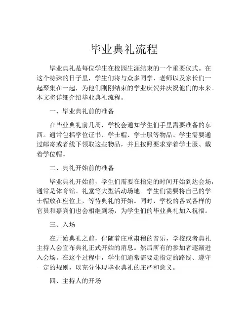 毕业典礼流程