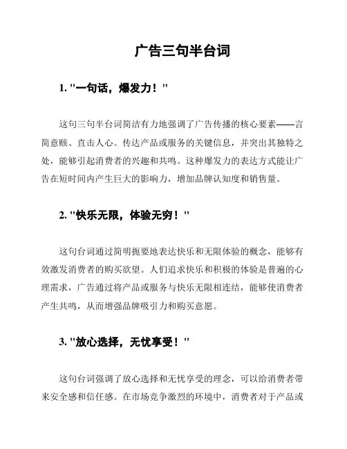 广告三句半台词