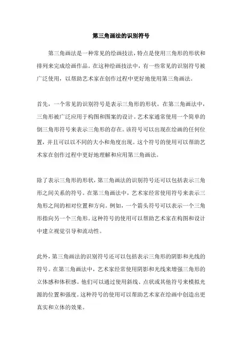 第三角画法的识别符号