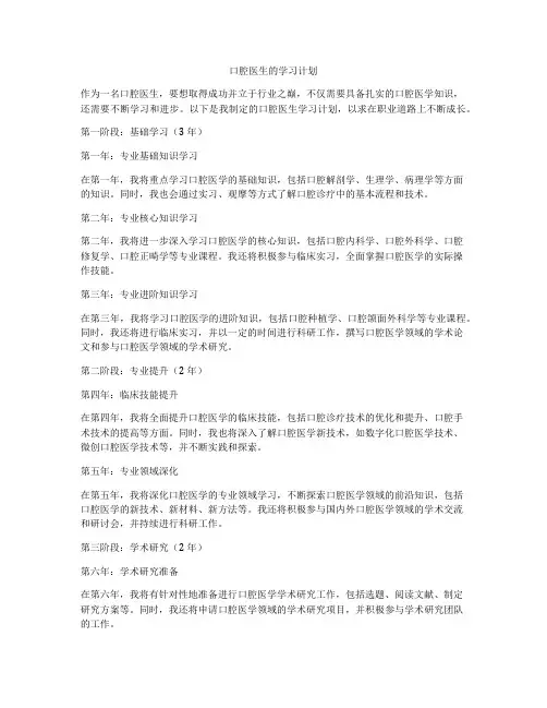 口腔医生的学习计划