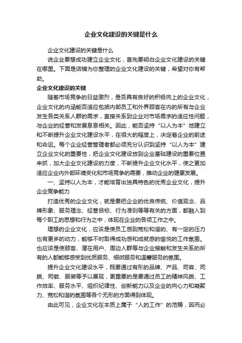 企业文化建设的关键是什么