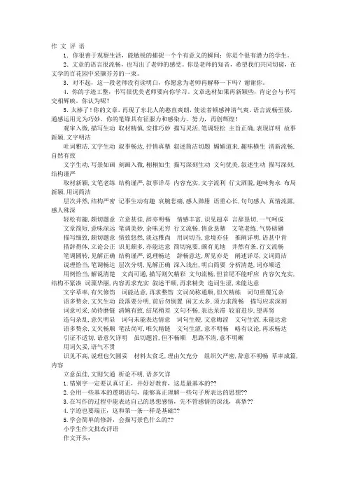 学生互评作文评语