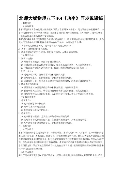北师大版物理八下9.4《功率》同步说课稿