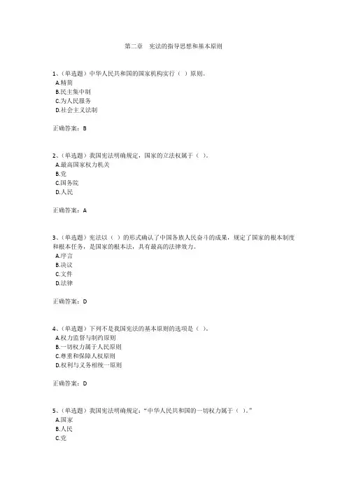 2017年云南在线学习考试——宪法 第二章宪法的指导思想和基本原则试卷答案