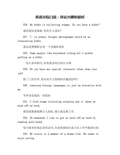 英语交际口语：谈论兴趣和爱好