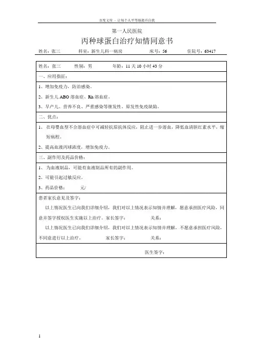新生儿科家长知情同意书格式化样本