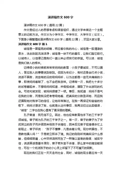 演讲稿作文600字