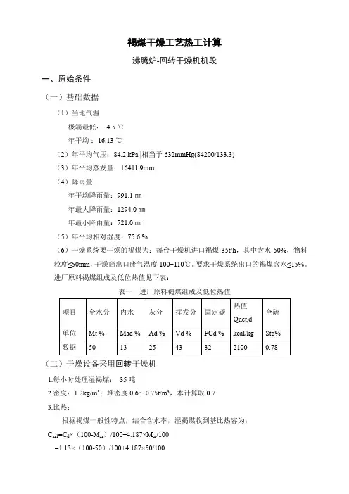 褐煤干燥工艺热工计算