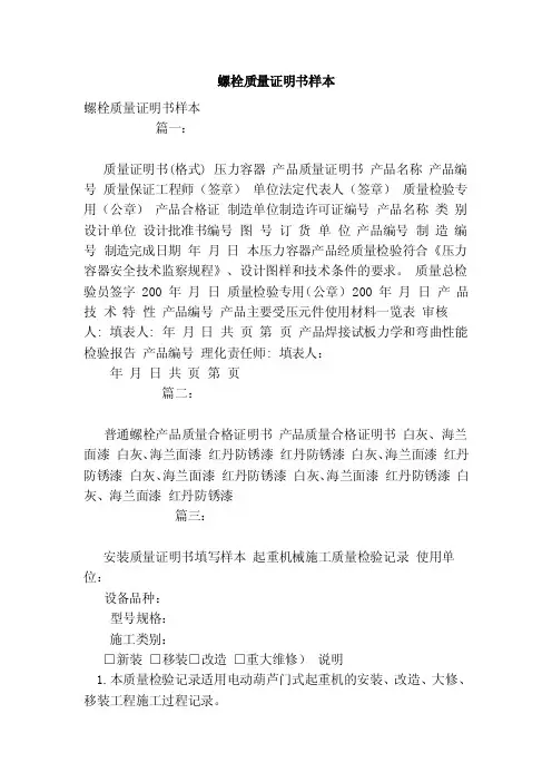 螺栓质量证明书样本（模板）