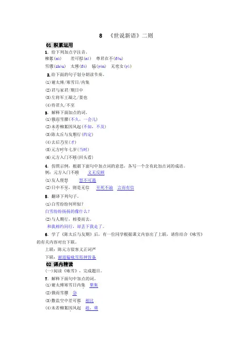 《世说新语》二则 练习题(含答案)