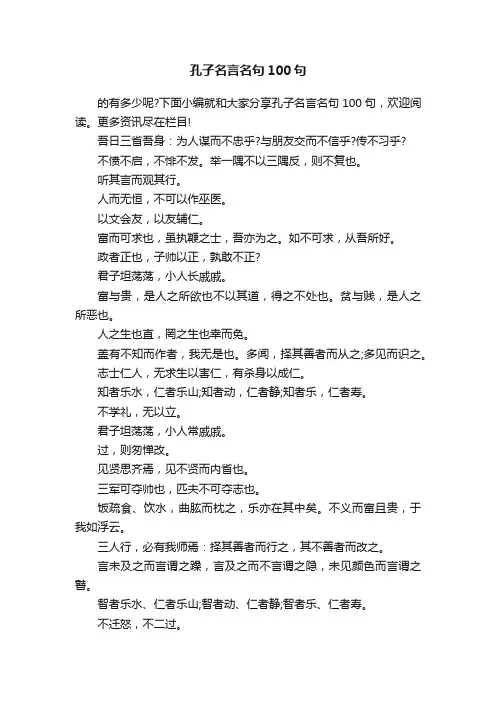 孔子名言名句100句