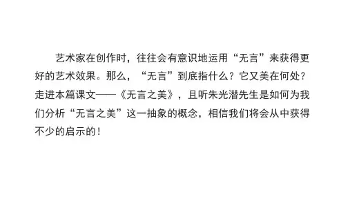 15 无言之美  课件(共21张PPT) 2024-2025学年语文部编版九年级下册