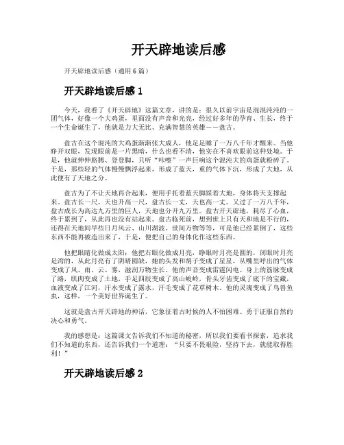 开天辟地读后感