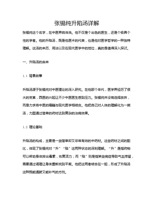 张锡纯升陷汤详解