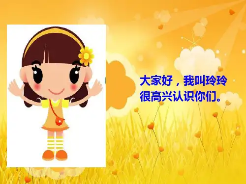 部编版二年级语文《玲玲的画》课件1