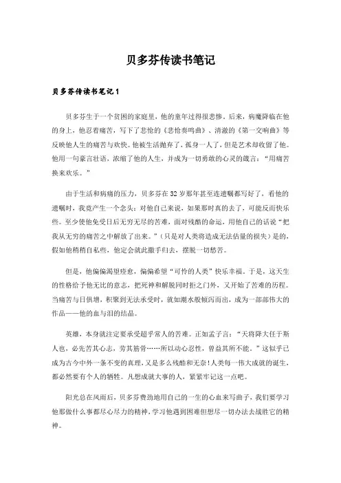 贝多芬传读书笔记_4