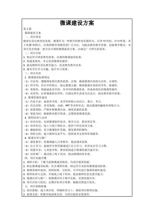 微课建设方案