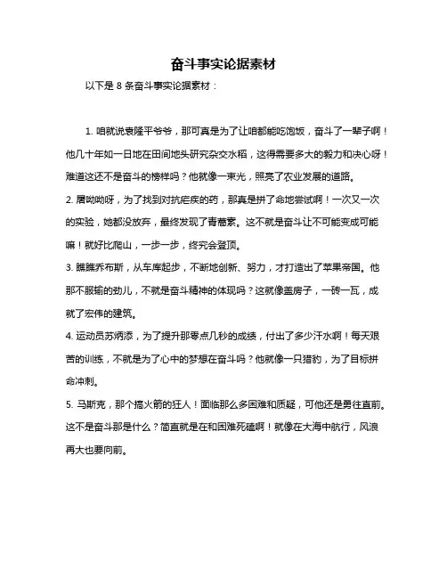 奋斗事实论据素材