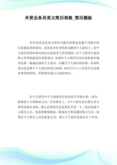 外贸业务员英文简历表格_简历模板.doc