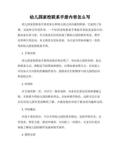幼儿园家校联系手册内容怎么写