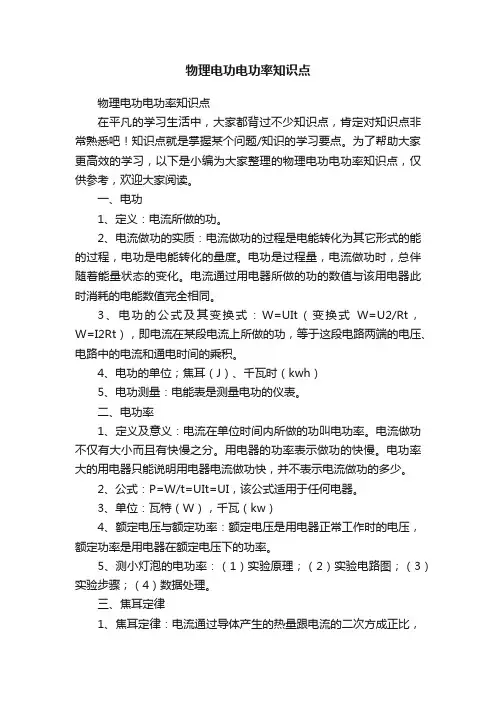 物理电功电功率知识点