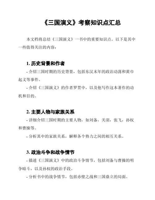 《三国演义》考察知识点汇总