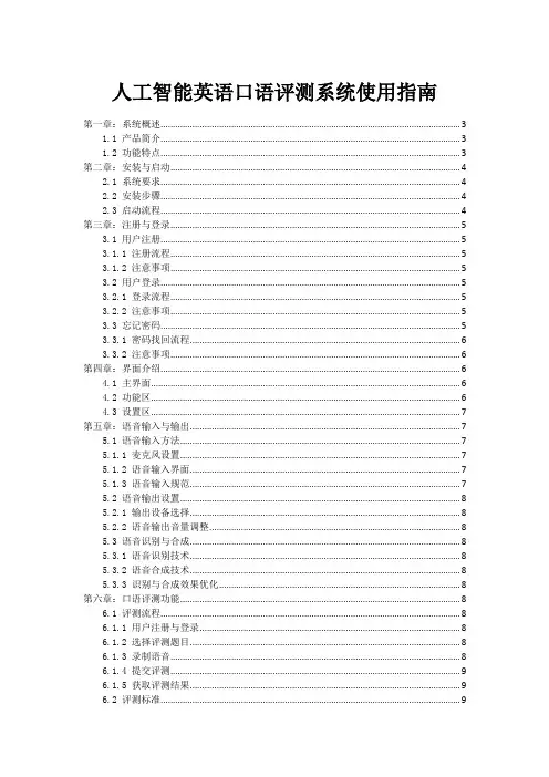 人工智能英语口语评测系统使用指南