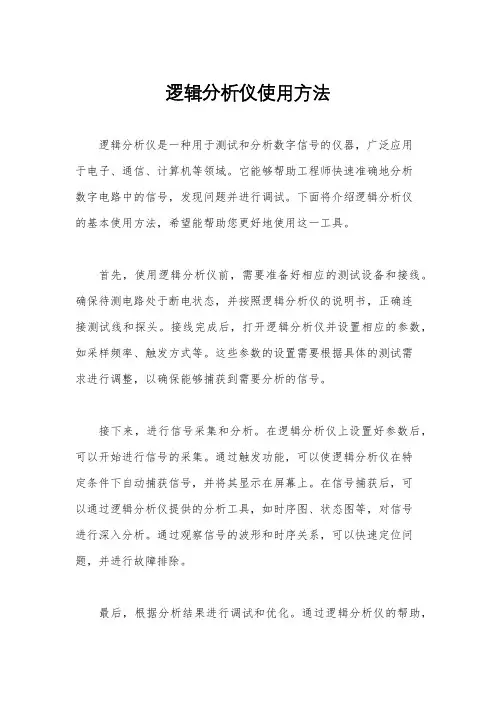 逻辑分析仪使用方法