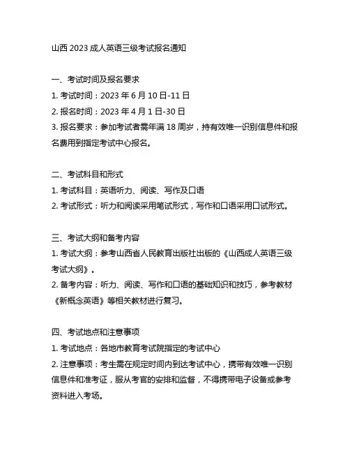 山西2023成人英语三级 -回复