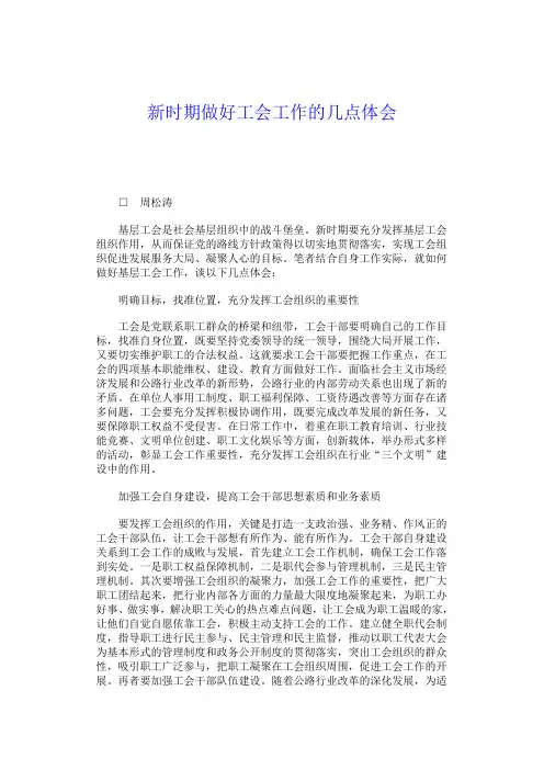 浅谈如何做好工会主席