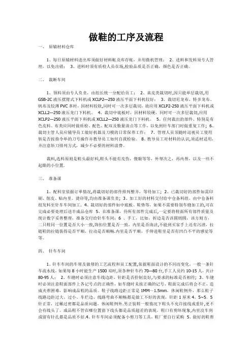 做鞋的工序及流程