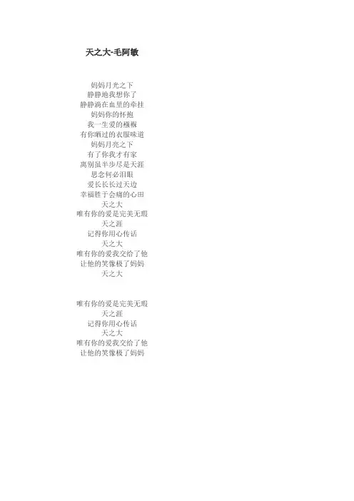 天之大-歌词