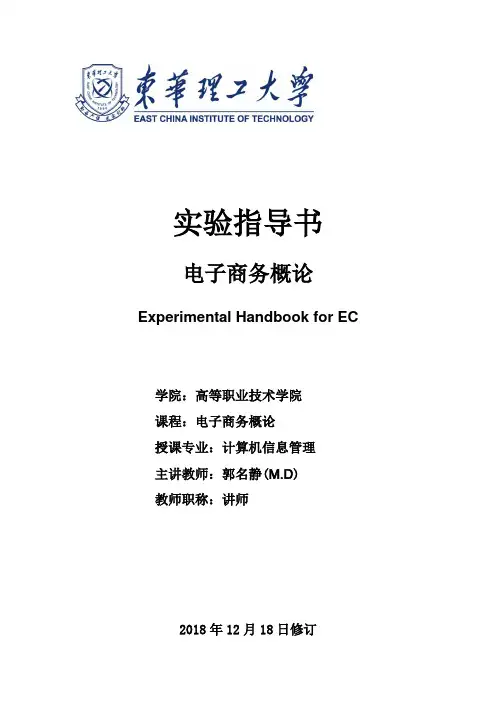 实验指导书电子商务概论(高职版)