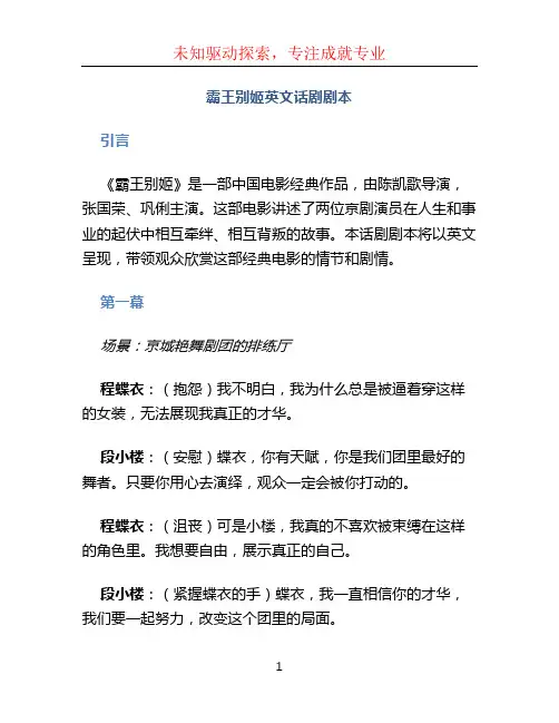 霸王别姬英文话剧剧本