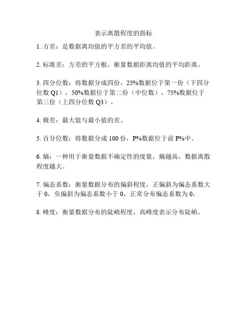 表示离散程度的指标