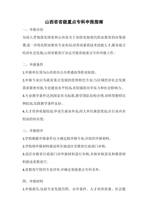 山西省省级重点专科申报指南