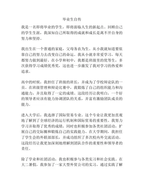 毕业生自传