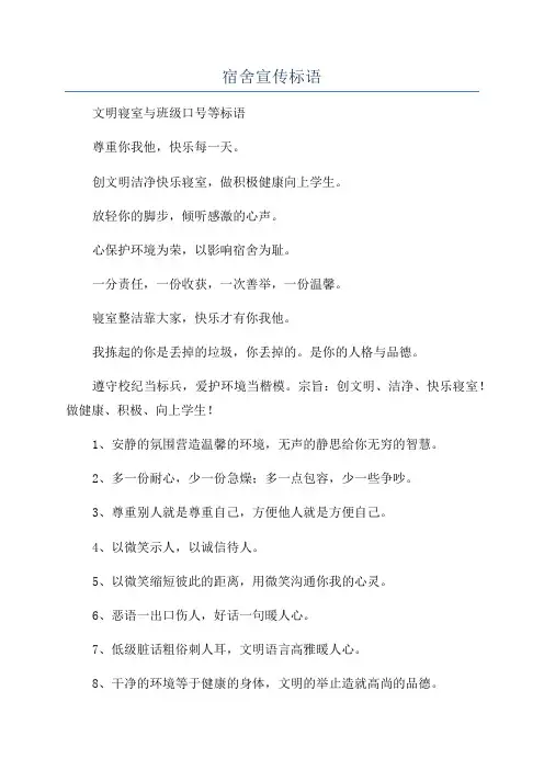 宿舍宣传标语