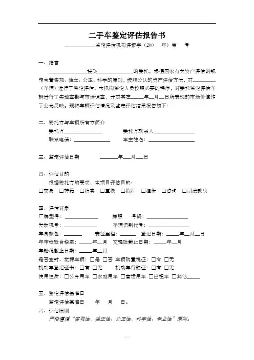 二手车鉴定评估报告书