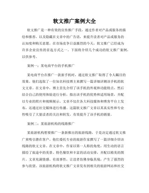 软文推广案例大全